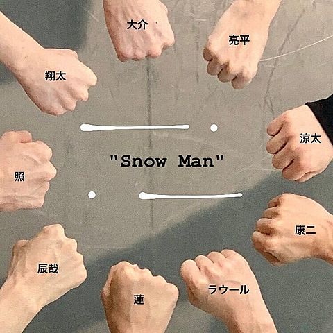 SnowManの画像(プリ画像)