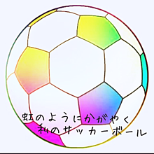 サッカーボールの画像524点 3ページ目 完全無料画像検索のプリ画像 Bygmo