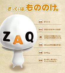 ざっくぅ ZAQの画像(ざっくぅに関連した画像)
