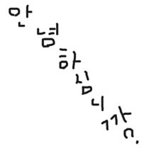 韓国語/ハングルの画像(おはよう 韓国語に関連した画像)