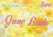 June Bride 2 プリ画像