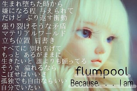 flumpool 歌詞画像の画像 プリ画像