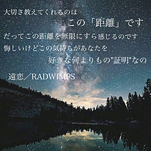 遠恋 Radwimpsの画像424点 完全無料画像検索のプリ画像 Bygmo