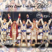 Sexy Zone Live Tour 2018 決定！！ プリ画像