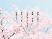 3月9日の画像(レミオロメン/3月9日/桜に関連した画像)
