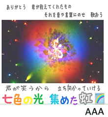 AAA 虹の画像(AAA虹に関連した画像)