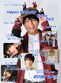 Happy Birthday Kenty♡の画像(kentyに関連した画像)