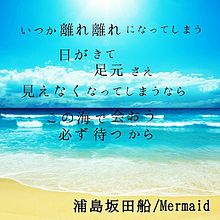浦島坂田船 Mermaid プリ画像