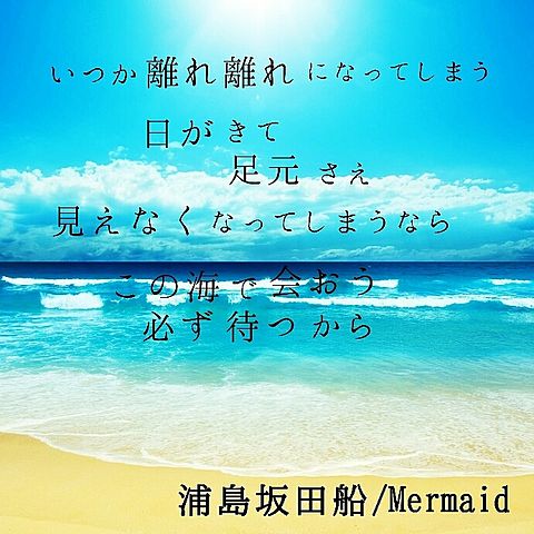 浦島坂田船 Mermaid 完全無料画像検索のプリ画像 Bygmo