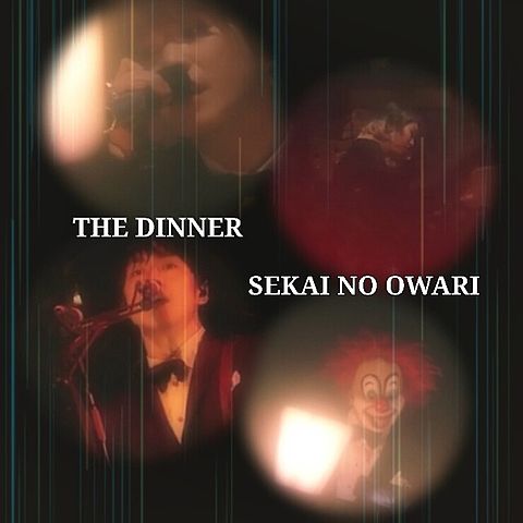 THE DINNER ▽ SEKAI NO OWARIの画像(プリ画像)