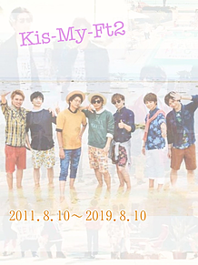 Kis-My-Ft2デビュー8th