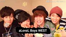aLovaL Boys WESTの画像(プリ画像)
