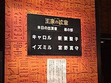 王家の紋章 保存→ポチの画像(宮澤佐江 宮野真守に関連した画像)
