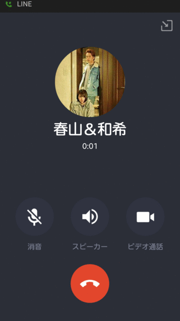 春山と和希と電話の画像(プリ画像)