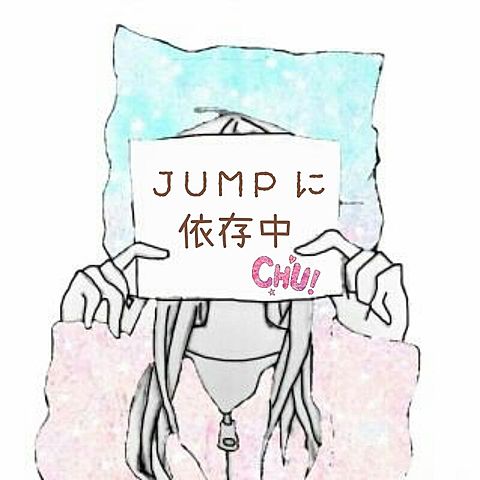 JUMPgirl♡の画像 プリ画像