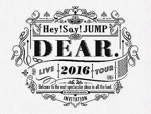 DEAR.（Hey! Say! JUMP）の画像 プリ画像