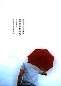 明日の傘の画像(明日の傘に関連した画像)