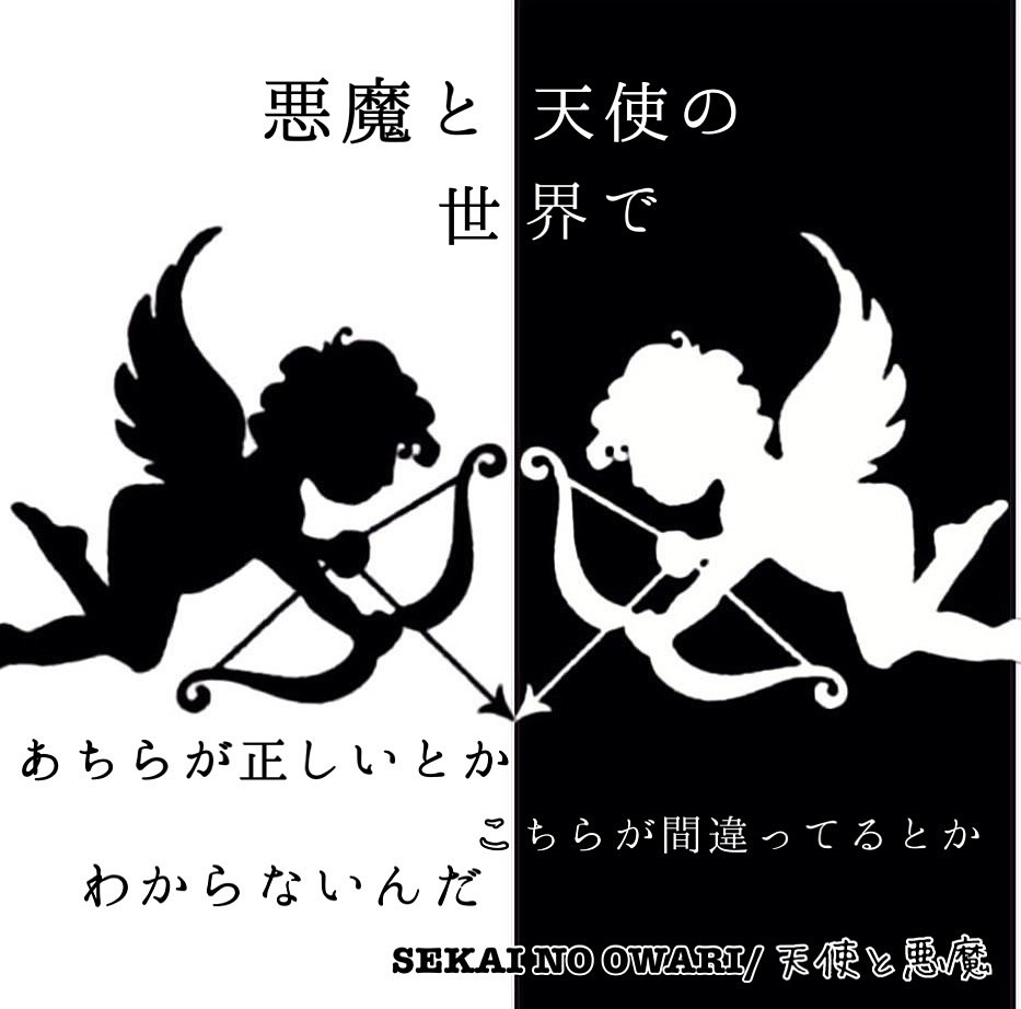 Sekai No Owari 天使と悪魔 完全無料画像検索のプリ画像 Bygmo