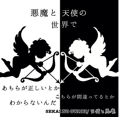 SEKAI NO OWARI 天使と悪魔の画像(プリ画像)