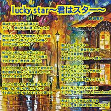 lucky star ～君はスター～の画像(純愛に関連した画像)