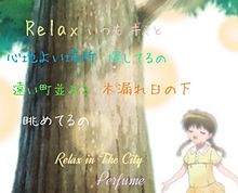 Relax in The Cityの画像(relaxinthecityに関連した画像)