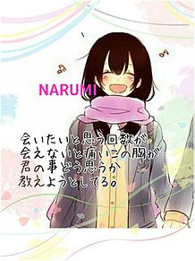 NARUMI様リクエスト！の画像(Narumiに関連した画像)