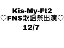 Kis-My-Ft2出演！！ プリ画像