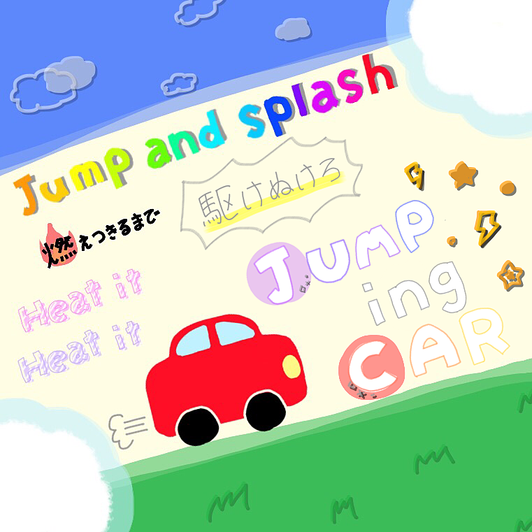 Hey Say Jump ジャンピングカー 完全無料画像検索のプリ画像 Bygmo
