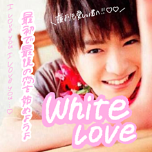 White Love❁の画像(sumika.yに関連した画像)