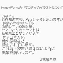 Honeyworks ヤマコさんの画像33点 完全無料画像検索のプリ画像 Bygmo