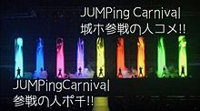 JUMPing Carnival プリ画像