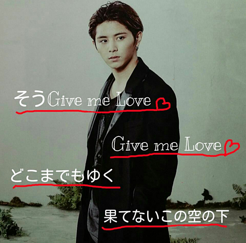 Give mi Loveの画像(プリ画像)