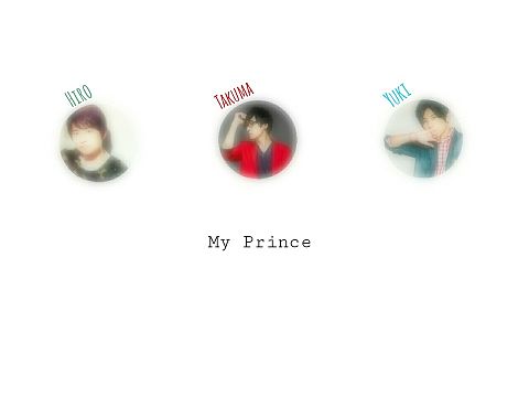 My Princeの画像(プリ画像)