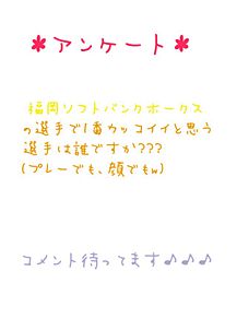 アンケート 説明文へ →→→の画像(西武ライオンズ/阪神タイガースに関連した画像)