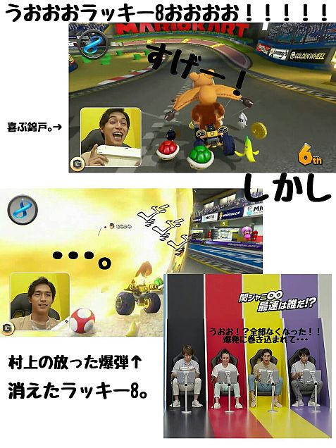 Wii UマリオカートCM錦戸ドンキーの画像(プリ画像)