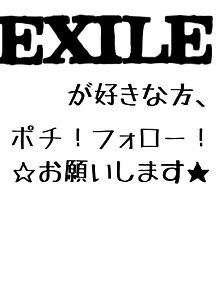 EXILE★ プリ画像
