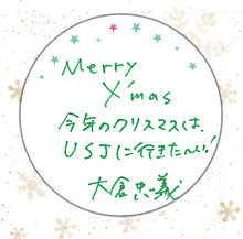 関ジャニ∞ クリスマスメッセージの画像(大倉忠義に関連した画像)