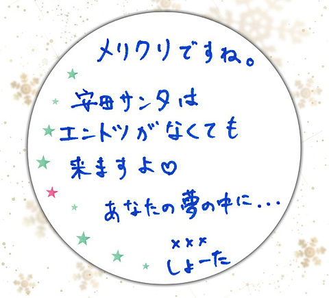 関ジャニ∞ クリスマスメッセージの画像 プリ画像