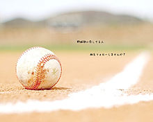 野球 ボール 可愛いの画像46点 完全無料画像検索のプリ画像 Bygmo