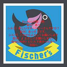 Fischer's小説     2話 プリ画像