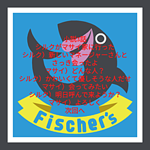 Fischer's小説   3話 プリ画像