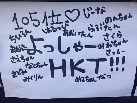 HKT48の画像(プリ画像)