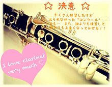 Clarinetの画像(Clarinetに関連した画像)