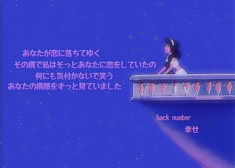 back number▶幸せの画像(プリ画像)