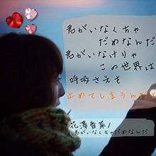 花澤香菜/君がいなくちゃだめなんだの画像(君がいなくちゃだめなんだに関連した画像)