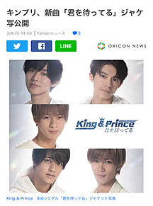 King & Prince シングルの画像(髙橋海斗に関連した画像)