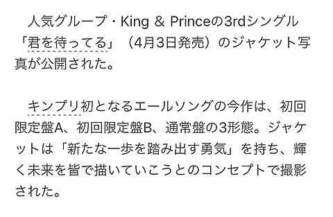 King & Prince シングルの画像(プリ画像)