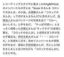 King&Prince 新CMの画像(CMに関連した画像)