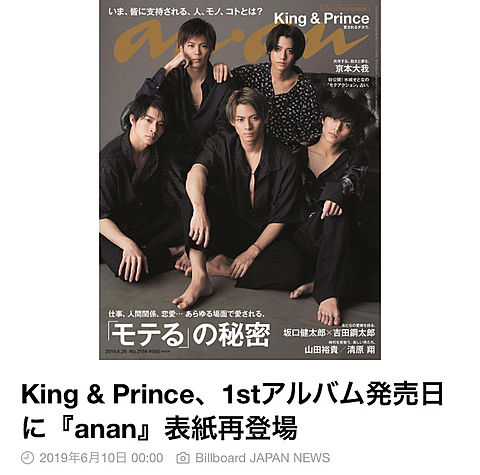 King & Prince  anan表紙の画像 プリ画像