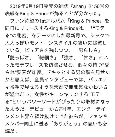 King & Prince  anan表紙の画像(プリ画像)